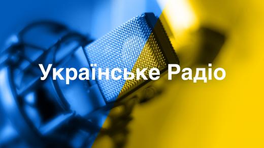 Ukrajinské Rádio
